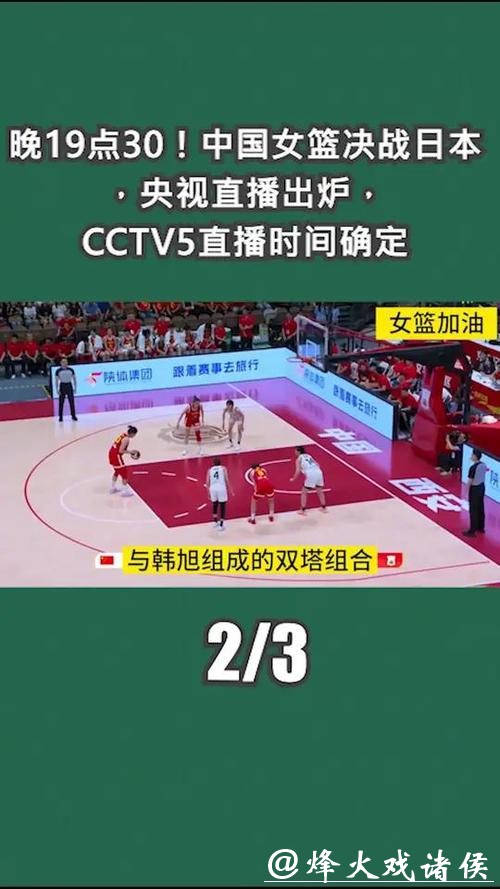 全程追踪：2023世界杯女篮视频直播报道