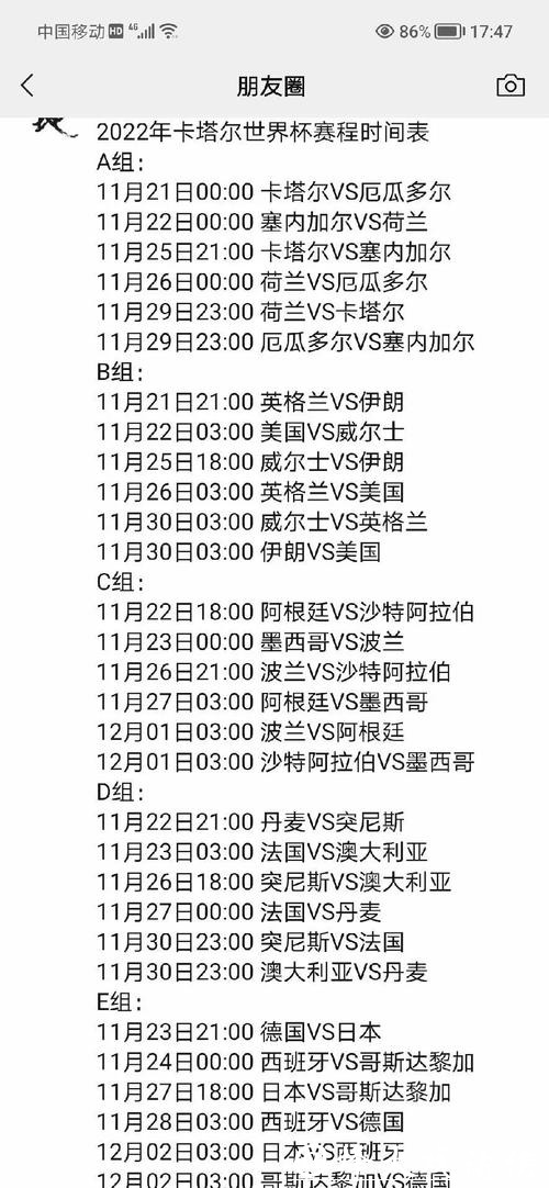 全面解析世界杯比赛安排与赛程时间表